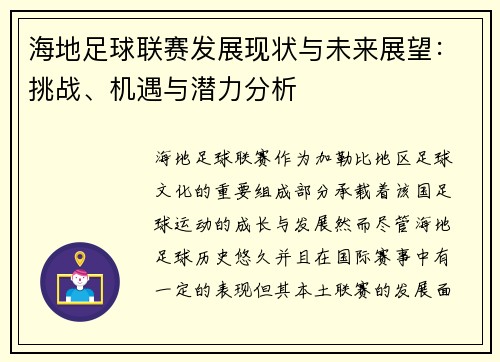 海地足球联赛发展现状与未来展望：挑战、机遇与潜力分析