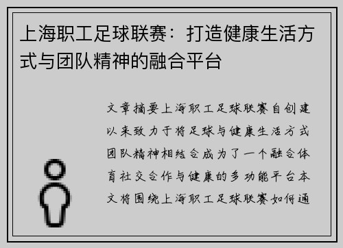 上海职工足球联赛：打造健康生活方式与团队精神的融合平台