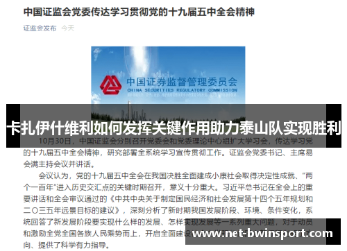 卡扎伊什维利如何发挥关键作用助力泰山队实现胜利